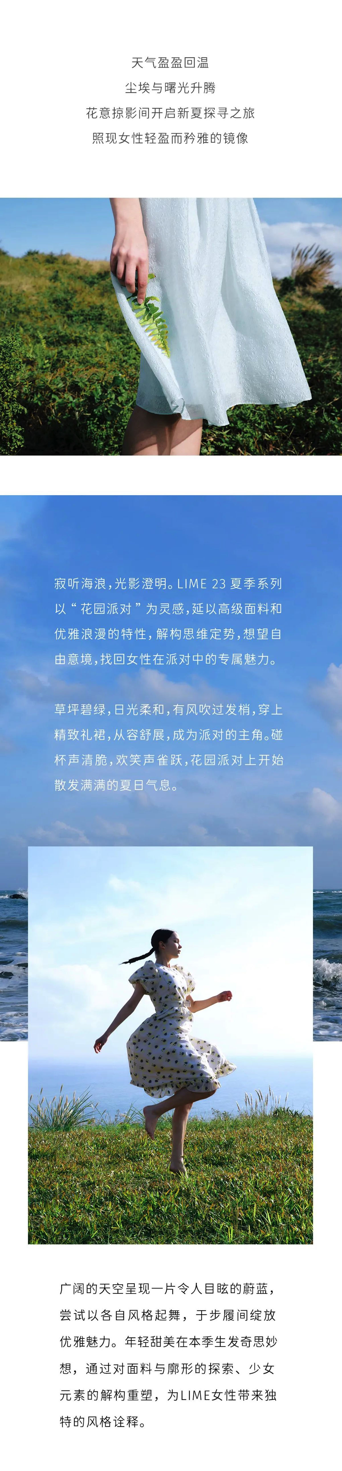 lime 2023 夏季大片 | 逐夏之旅(图3)